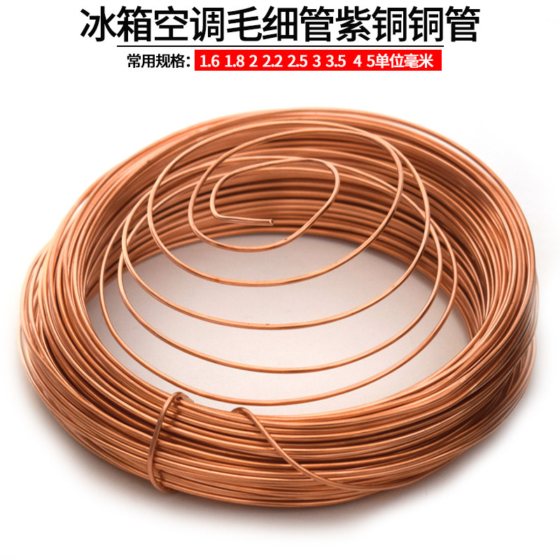 Refrigerator capillary tube small copper tube 4MM copper tubing ice chest freezer capillaries 1 6mm-6 0mm per meter
