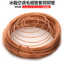 Refrigerator capillary tube small copper tube 4MM copper tubing freezer freezer freezer capillary tube 1 6mm-6 0mm per meter