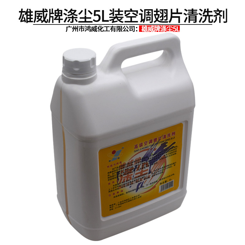 Xiongwei Brand Polyester Dust Clean Air Conditioning Fins Cleaning air conditioning Outdoor Heat Sink Decontamination Oil and polyester dust 5L