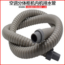 The air conditioner takes over the air conditioner drain pipe inner machine drain hose cabinet outlet pipe indoor unit drain pipe downpipe