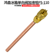 Refrigerator check valve thickening refrigerator check valve check valve filling nozzle needle valve thimble air nozzle refrigerator compressor interface welding joint
