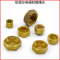 Air conditioning shut-off valve cap Air conditioning outer machine valve cap Copper cap 1-5HP copper cap Air conditioning copper pipe accessories