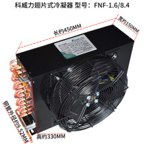 Large 1 horse FNA1 6 8 4 heat exchange air-cooled cooling system freezer condenser Aluminum copper tube radiator