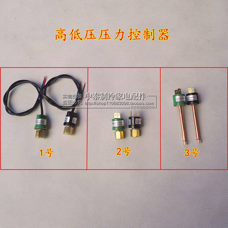 Air conditioning heat pump chiller pressure protection switch welding port insert with line height protector differential pressure controller