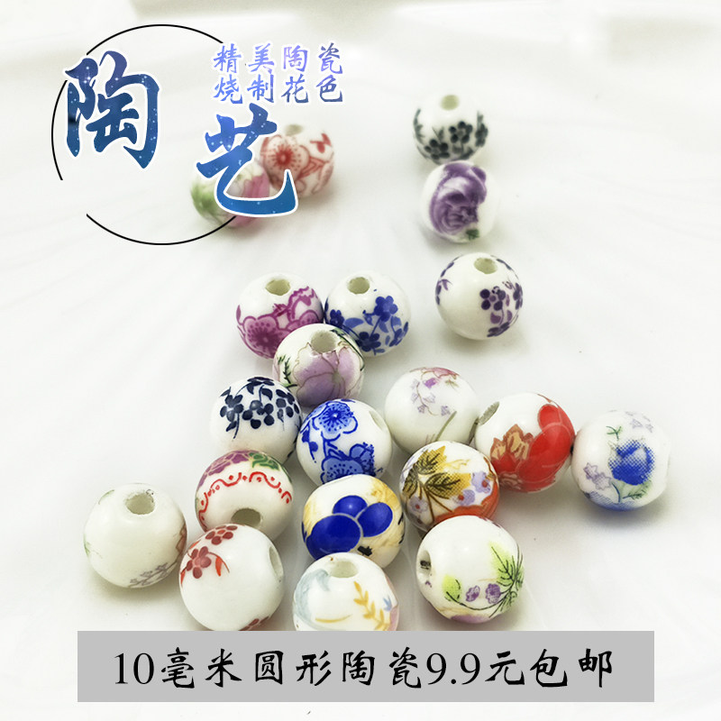 Ceramic beads Jingdezhen retro ceramic beads