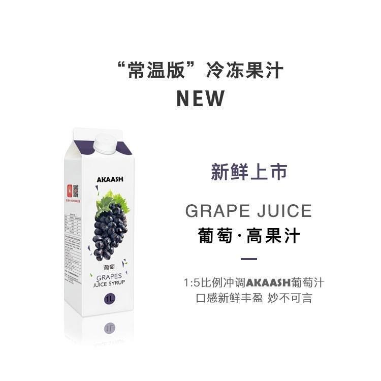 Dechuang Akaash Grape Juice 1L Fruit and Vegetable Juice Concentrate Original Juice Heytea Juicy Grape Juice Full Cup Black Grape Milk Tea