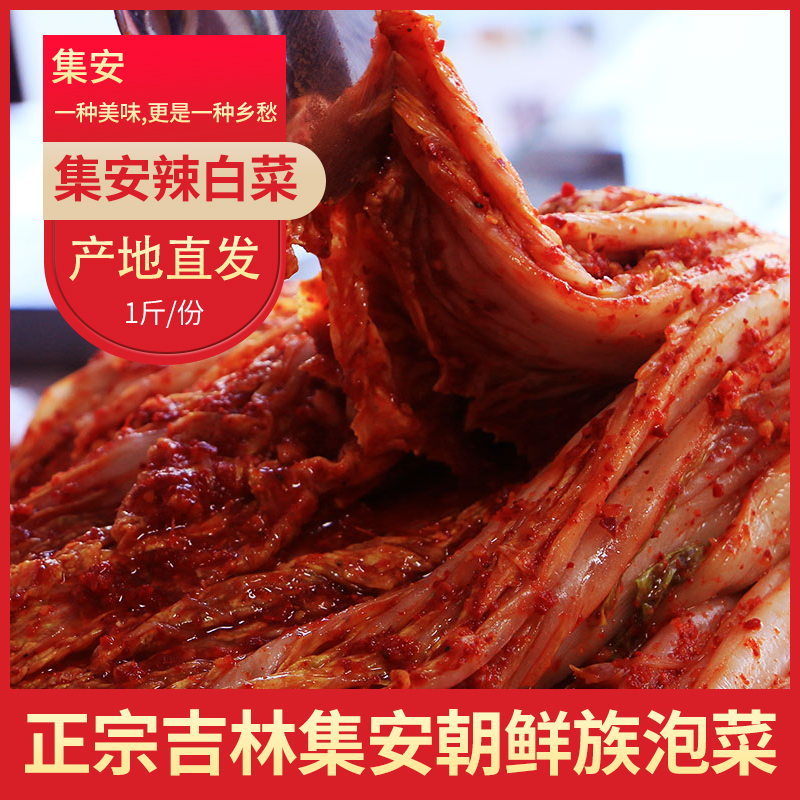 Jilin Province Tonghua Ji'an City Sour Cuisine Authentic Korean Ethnic Old Kim Mrs. Pickles Sour Sweet Spicy Cabbage 500G Shunfeng
