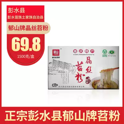 Chongqing Pengshui County specialty authentic Ge Xianping Yushan brand sweet potato crystal sweet potato powder wide vermicelli vermicelli noodles 3 pounds