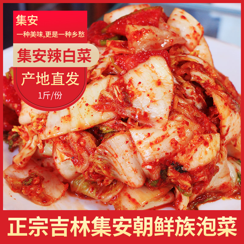 Jilin Province Tonghua Ji'an City Specialty Authentic Xu Chunying Korean Kimchi Spicy Cabbage Xinmei 500G SF Express
