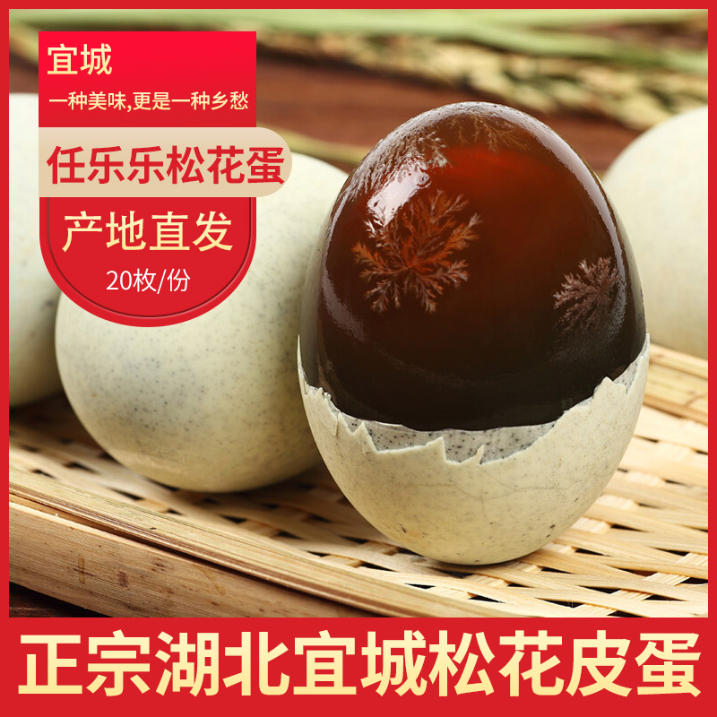 City of Xiangyang, Hubei Province Special production Zhengzong Pleasant City Pine Flowers Peel Egg Unleaded Bulk Caput duck egg white eggs 20 pieces
