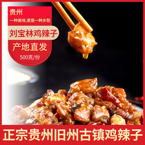 Ancient Town West Street in Xixiu District of Anshun City Guizhou Province Ancient Town West Street Food Hot Chicken Liu Baolin Making Chicken Spicy 500G