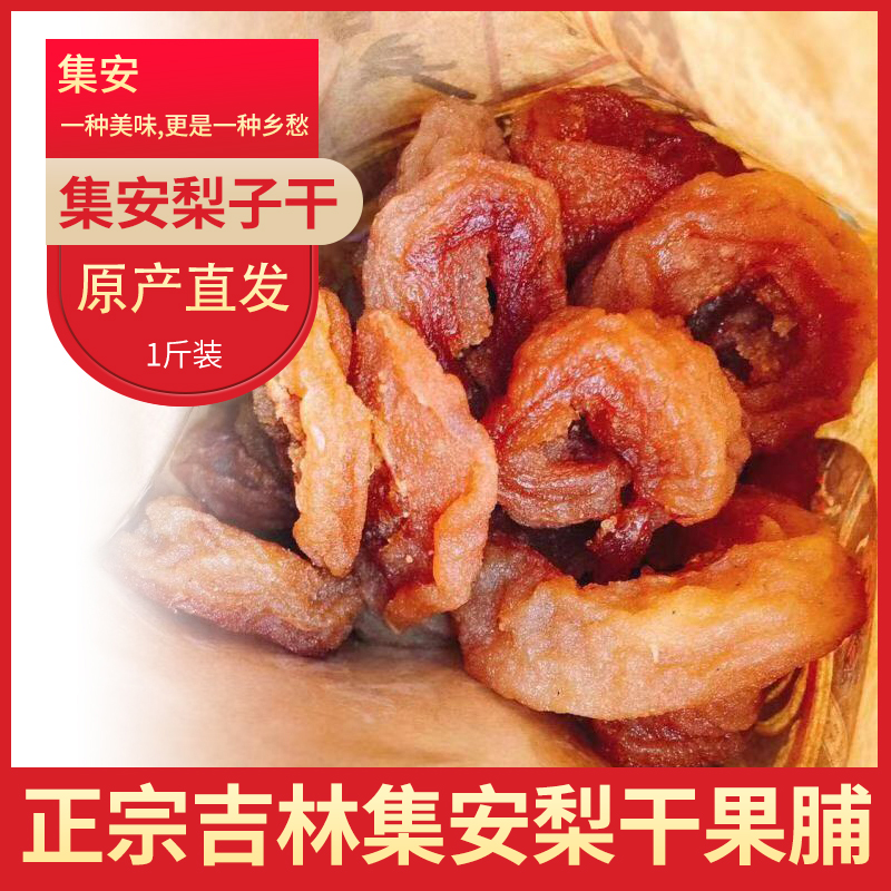 China's Jilin Ji'an City Qianwan Village Pears Qianzheng Zhengzong Authentic Collection of Artisanal Pear Dried Fruits Dried Fruits Dried Fruit Dried Fruits 500G Dried Fruits