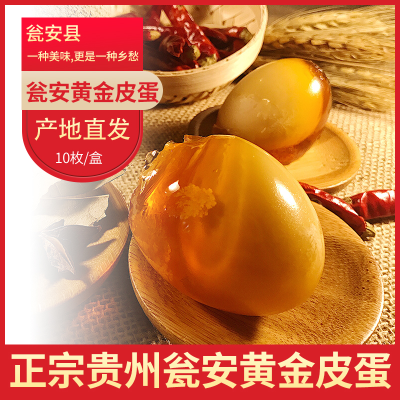 Guizhou Province Qiannan Buyi and Miao Autonomous Prefecture, Aunt Wang Golden Duck Egg Songhua Egg Weng'an County Golden Preserved Egg