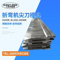 Bending machine sharp knife arc mold CNC bending machine machete forming mold Bending machine upper and lower mold non-standard parts customized