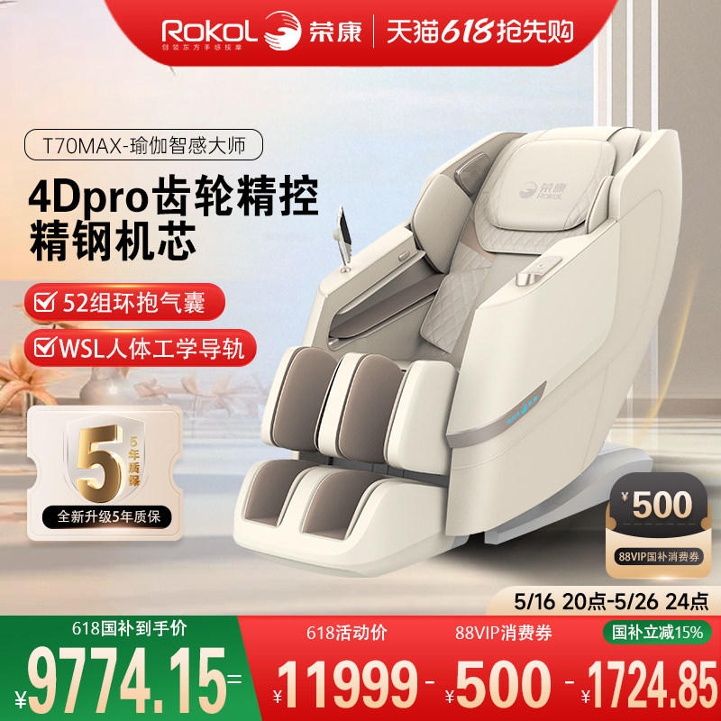Умное массажное кресло Rongkang T70Max Smart Massage Chair 2025 Десятка лучших брендов, Капсула для всего тела с 4D-движением, домашний массажный диван Изображение 1