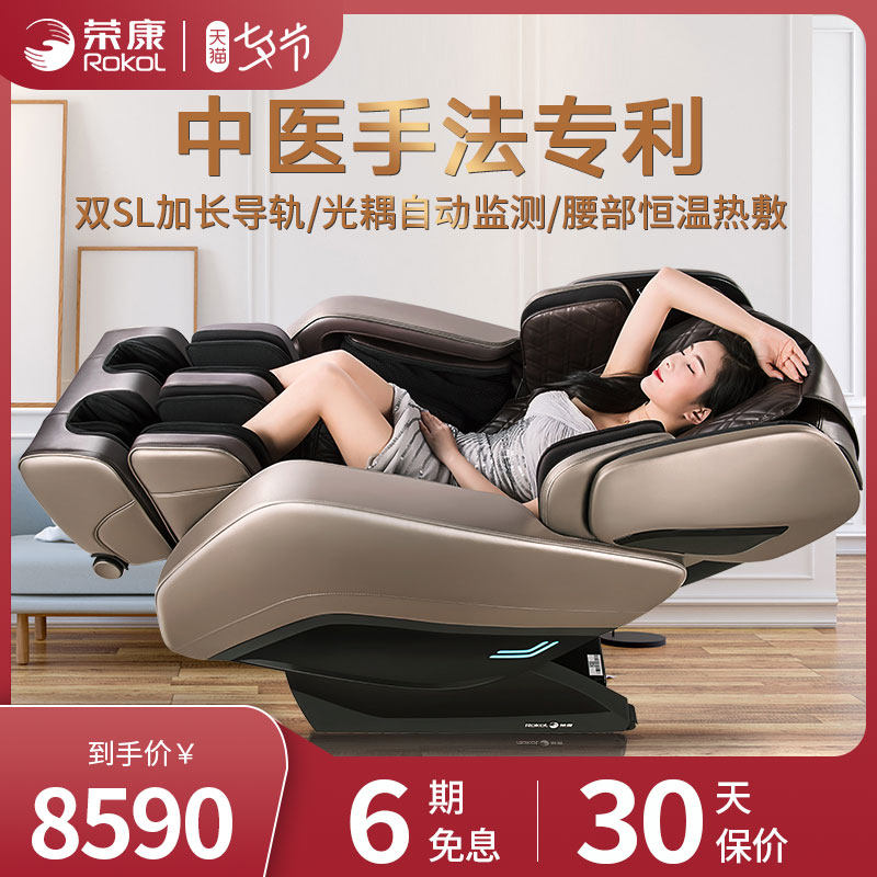 Rongkang RK7900 massage chair Household automatic multi-function full body space kneading cabin electric massage chair