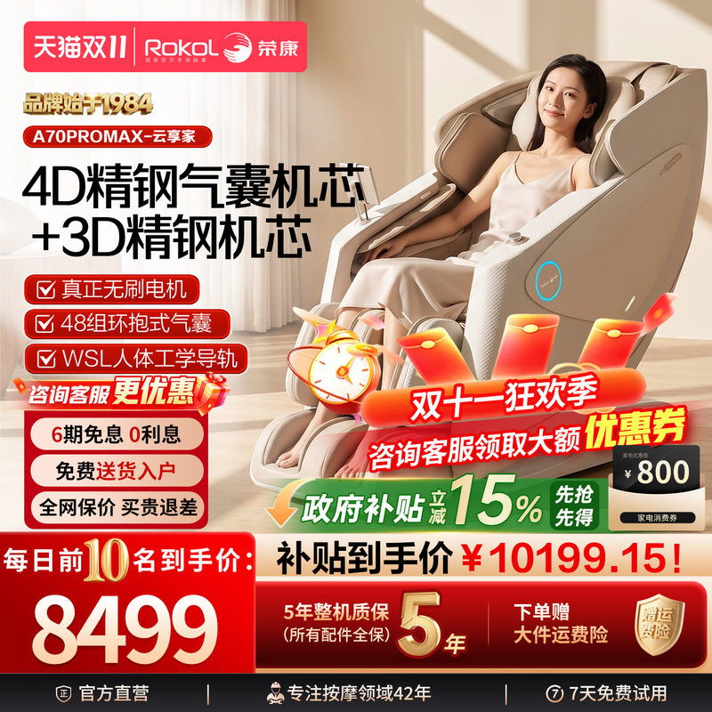 Rongkang A70Promax Massage Chair for Home Use, Dual Motors, Space Heating, Recommended for Parents and the Elderly, Massage Sofa Rongkang A70Promax Massage Chair for Home Use, Dual Motors, Space Heating, Recommended for Parents and the Elderly, Massage Sofa