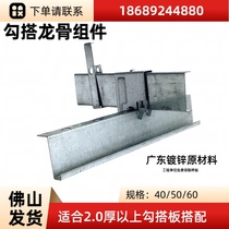 Light steel keel suspended keel squared through keel paid bone hook keel galvanized light steel keel hanging piece main keel