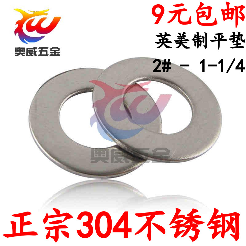 304 316 stainless steel Anglo-American standard flat washer A18 22 1 (narrow wide) washer 2#-1-1 4