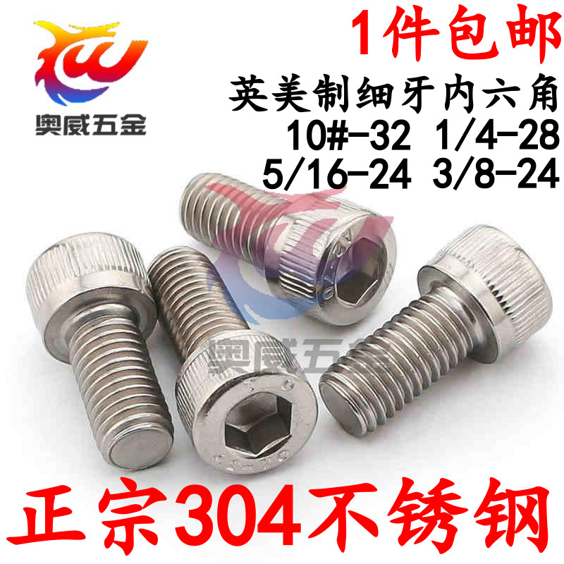 Promotional 304 stainless steel Anglo-American inner hexagon fine tooth screw cup head screw 10# 1 4 5 16 3 8