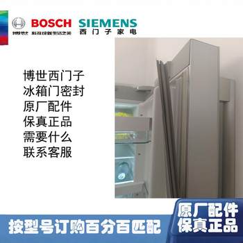 Bosch siemens refrigerator door seal