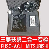 Mitsubishi Fussan Three-one-gines detector FUSO-V C I fault diagnosis instrument MITSUBISHI decoding instrument