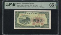 The first edition of RMB 500 yuan for farmland is a rare leopard number PMG65E.