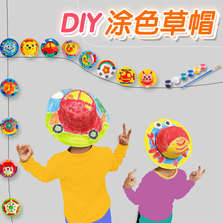 🌟草帽DIY绘画,给孩子的夏日创意乐园🎨!-颜料绘画组合-淘宝百科网