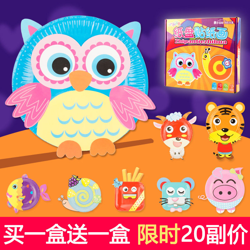彩色纸盘子贴纸画儿童DIY手工制作材料包幼儿园宝宝美术创意玩具
