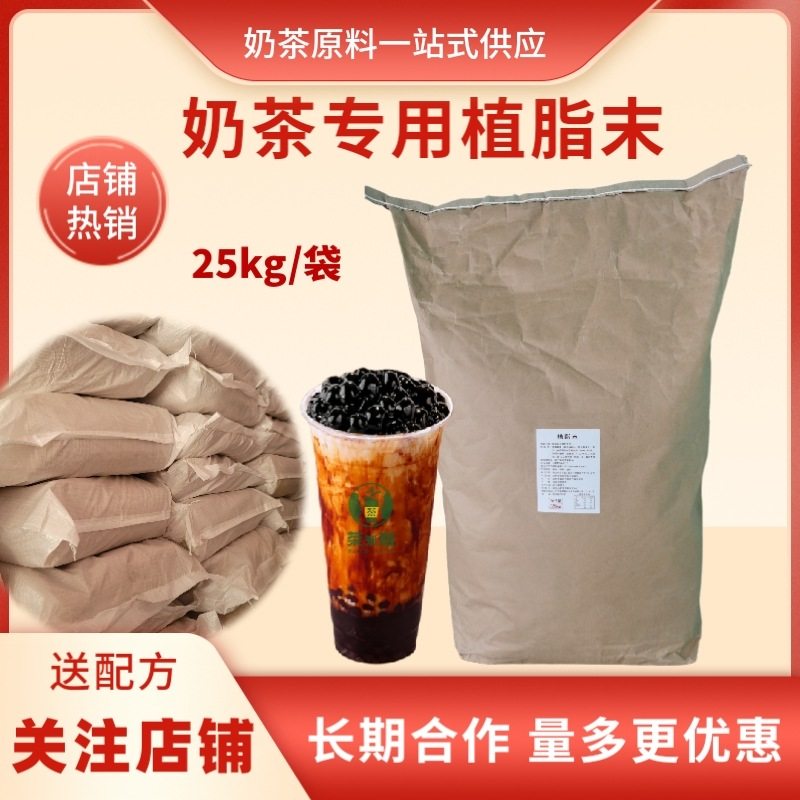 Milk tea powder special blended non-dairy creamer powder milk tea powder chain commercial milk tea companion raw material 25kg bag delivery formula