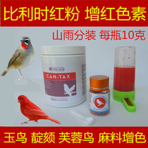 Belgian red vegetarian jade bird with colour-enhancing zired powder raw colour agent red pepper jade bird indigo numb and sparkly used