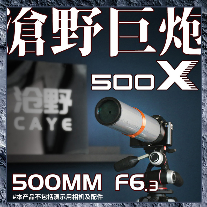 Cangye/ 500X / Fifth-Generation Ultra-Long Telephoto Fixed Focus Lens/ Water Pipe Lens/ DIY Lens/ Dslr Mirrorless Full-Frame