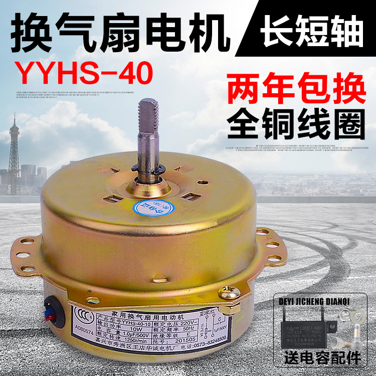 YYHS-40 ventilation fan motor Bath bully integrated ceiling household exhaust fan motor ventilator All copper wire Huacheng