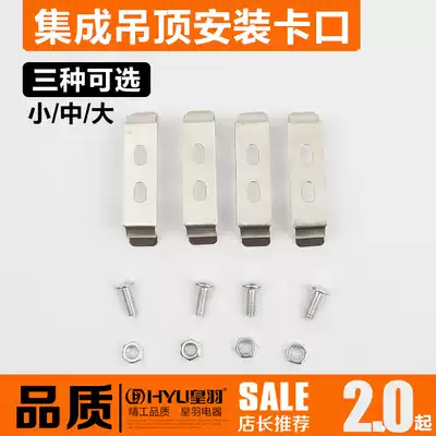 Yuba integrated ceiling keel installation fixed buckle Suspended ceiling installation buckle Ventilation fan heater metal card foot