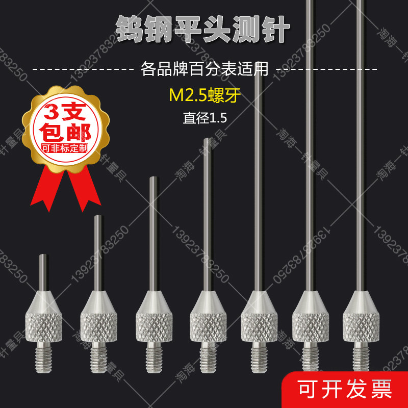 The needle for measuring needle for the needle of the needle is measured by the 100 kg table height M2 5 diameter 1 5 alloy tungsten steel needle