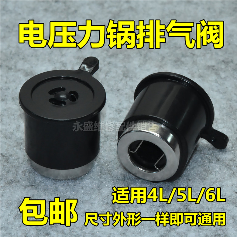 Universal voltage power cooker accessories vent valve electric cooker pressure relief valve steam valve pressure relief valve pressure valve safety valve cap