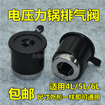 Universal electric pressure cooker accessories Exhaust valve Rice cooker pressure relief valve Steam valve Outlet valve Pressure limiting valve Safety valve cap