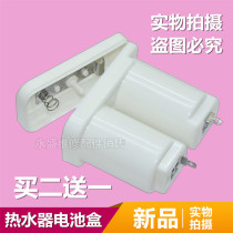 Water heater battery box Gas water heater battery box Water heater accessories Universal battery box 2 batteries No 1 battery box