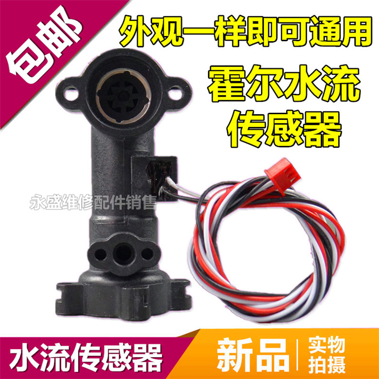 ten thousand and gas water heater water flow sensor water flow induction switch V10V9 Hall switch sensor accessories