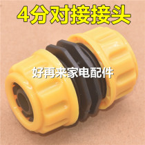 4 water pipe hose repair connector lengthened extension feeder car wash watering high pressure water gun butt connection straight through