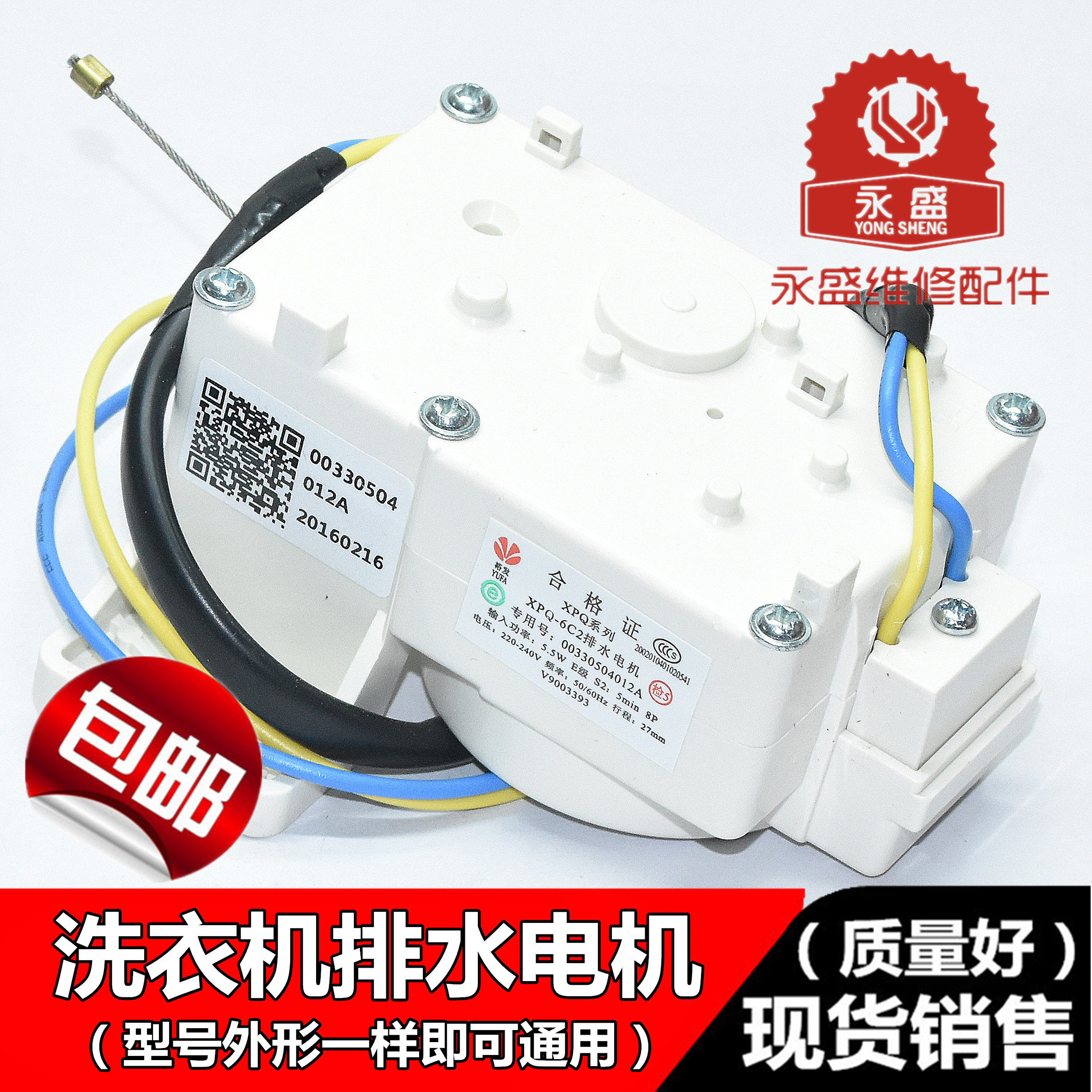 Haier washing machine drain motor XPQ-6C2 drain retractors valve 00330504012A special number