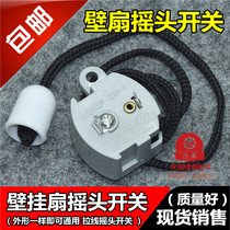 Wall fan versatile ecstasy SWITCH WIRE SWING HEAD SWITCH FAN PULL ROPE TYPE SHAKING HEAD SWITCH ELECTRIC FAN ACCESSORIES
