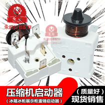 Refrigerator freezer compressor starter accessories 117U6010 117U6019 and other capacitive heavy hammer starter