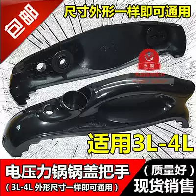 Applicable to Pentium hemisphere 3-4L liter electronic pressure cooker pot cover handle plastic handle Universal handle