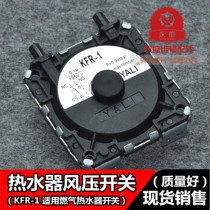 Gas water heater accessories air pressure switch KFR-1 applicable to Wanhe Wanjiale micro-moving air device