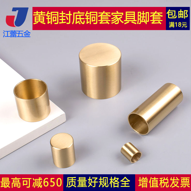 Pure copper sealed solid copper sealed copper fittings accessories hardware chair sofa brass sheath bed copper and semi-hollow foot