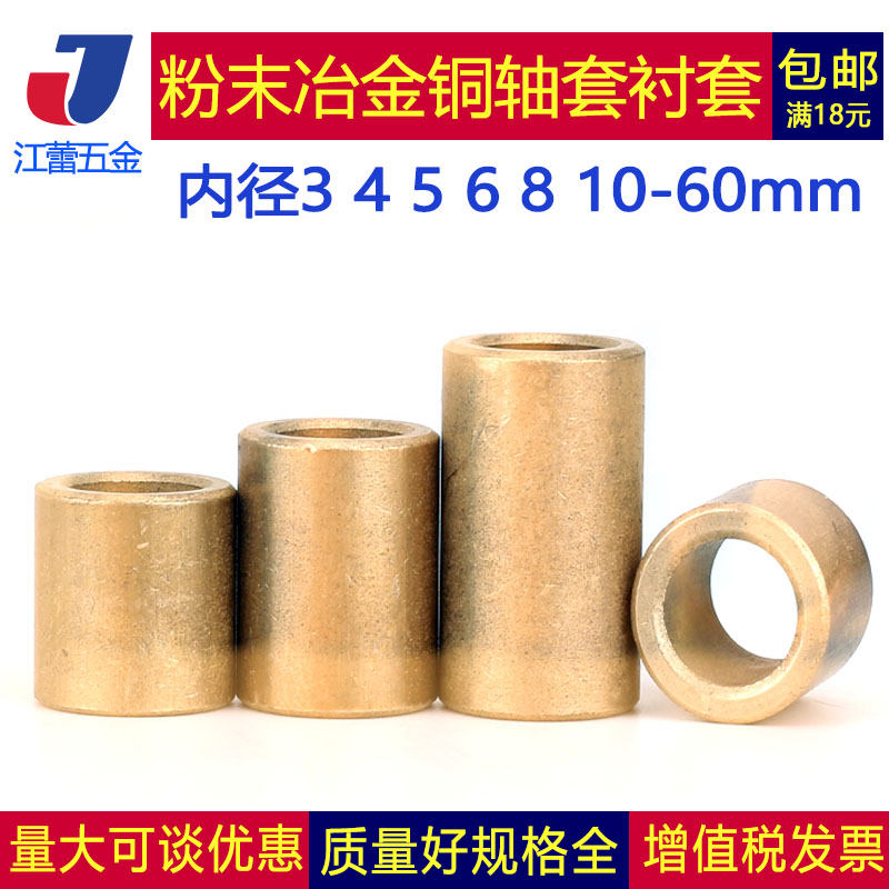 Powder metallurgy oily bearing copper sleeve pure brass shaft sleeve sleeve inner diameter 14 16 18 18 20 20 22 25 25-lubricating