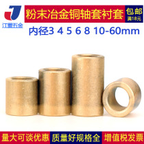 Powder metallurgy oily bearing copper sleeve pure brass shaft sleeve sleeve inner diameter 14 16 18 18 20 20 22 25 25-lubricating