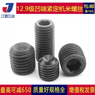 12 Class 9 fixing screw Base meter screw concave end hexagon machine rice top wire headless screw(M4M5)