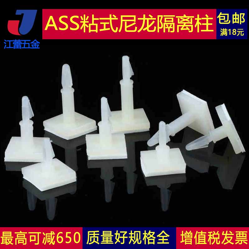 ASS sticky nylon PC plate isolation column 3M interval column of aircraft head adhesive insulation column